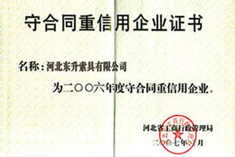 守合同重信用企业