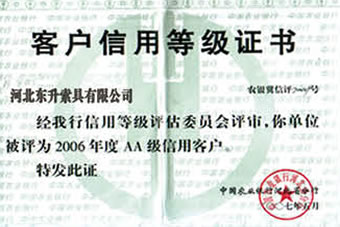 客户信用等级证书