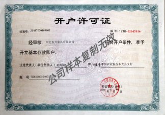 开户许可证