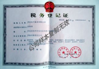 税务登记证