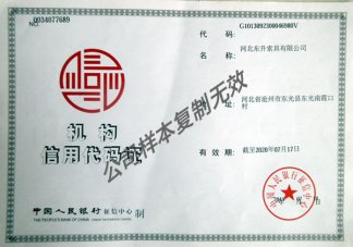 机构信用代码证